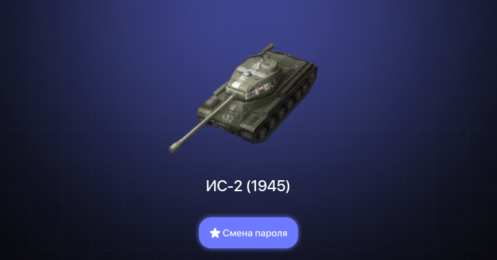 World of Tanks Blitz — 3 Према 