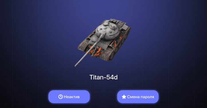 World of Tanks Blitz — Неактив | 2 Према 