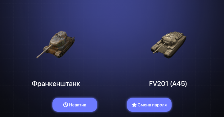World of Tanks Blitz — Неактив | 7 Премов 