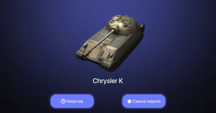 World of Tanks Blitz — Неактив | 1 Прем 