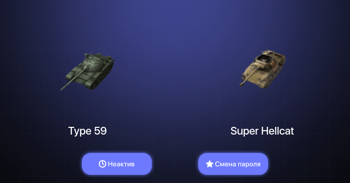 World of Tanks Blitz — Неактив | 4 Према 