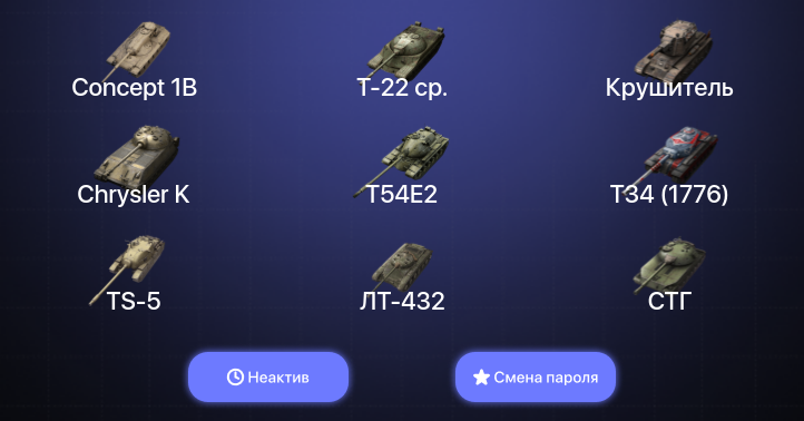 World of Tanks Blitz — Неактив | 10 Топов | Крушитель | Т-22 ср. | Kampfpanzer 50 t | Concept 1B 