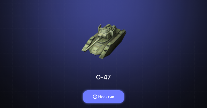 World of Tanks Blitz — Неактив | 1 Прем 