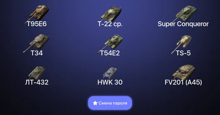 Аккаунт World of Tanks Blitz: 6 Топов | T95E6 | Super Conqueror | Т-22 ср. | Объект 268 Вариант 4 