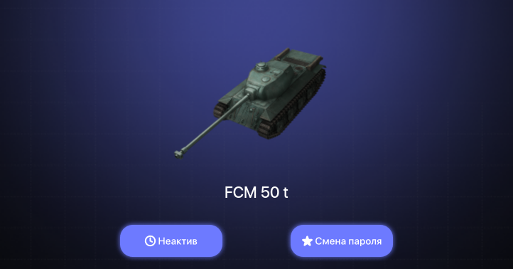 World of Tanks Blitz — Неактив | 1 Топ  