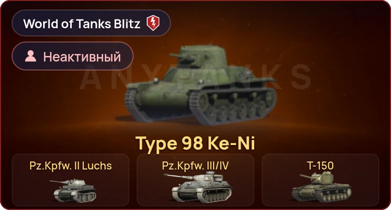 World of Tanks Blitz — Неактив | 4 Према 