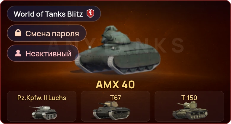 World of Tanks Blitz — Неактив | 5 Премов 