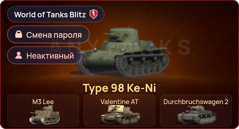 World of Tanks Blitz — Неактив | 4 Према 