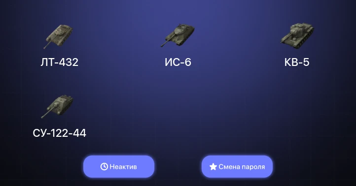 World of Tanks Blitz — Неактив | 1 Топ  