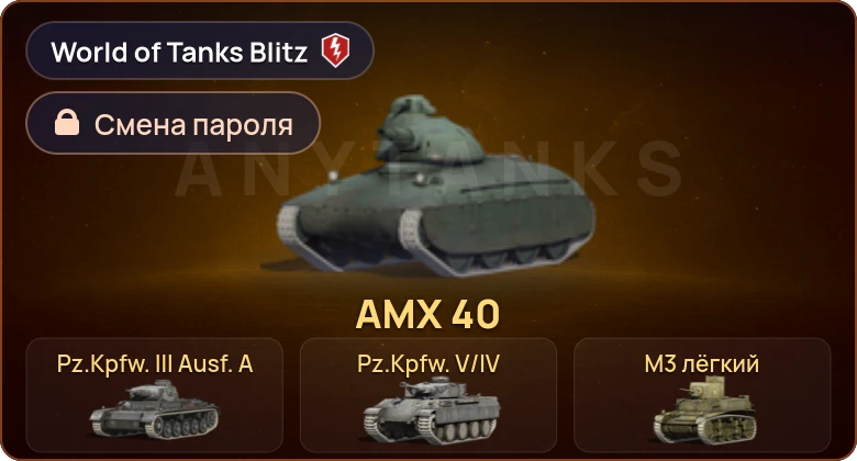 World of Tanks Blitz — 6 Премов 