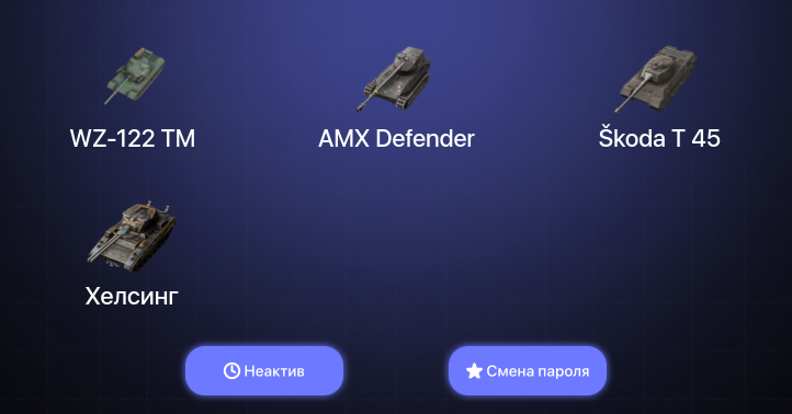 World of Tanks Blitz — Неактив | 3 Топа | Объект 268 Вариант 4 