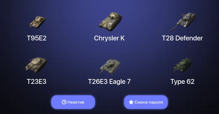 World of Tanks Blitz — Неактив | 6 Топов  