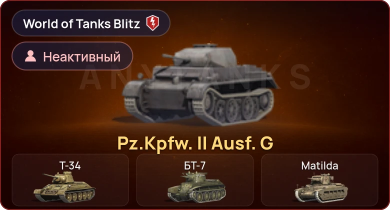 World of Tanks Blitz — Неактив | 1 Прем 