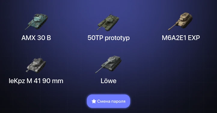 World of Tanks Blitz — 8 Топов | WZ-111 model 5A | AMX 30 B  | Смена пароля