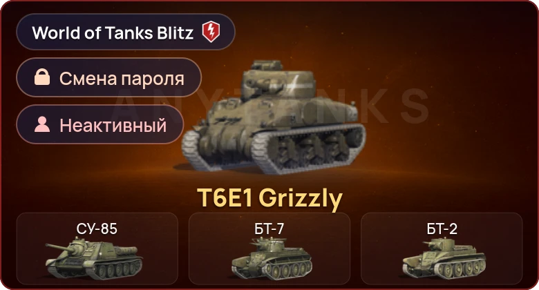 World of Tanks Blitz — Неактив | 1 Прем 