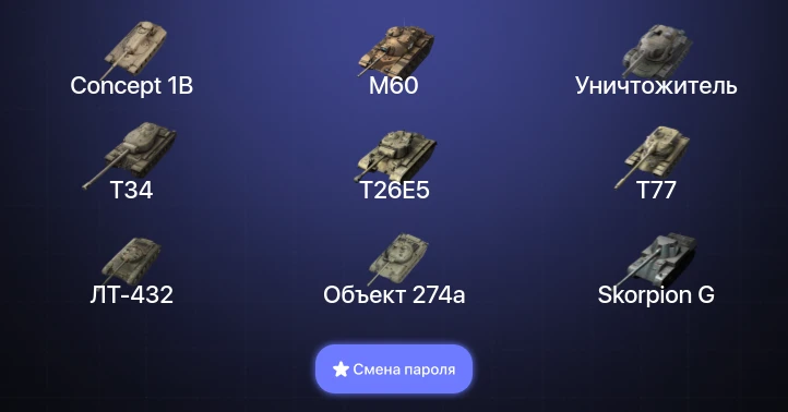 World of Tanks Blitz — 4 Топа | Уничтожитель | M60 | Concept 1B 