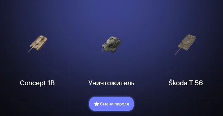 World of Tanks Blitz — 1 Топ | Уничтожитель | Concept 1B 