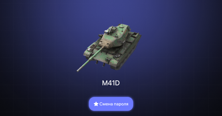 World of Tanks Blitz — 1 Прем 