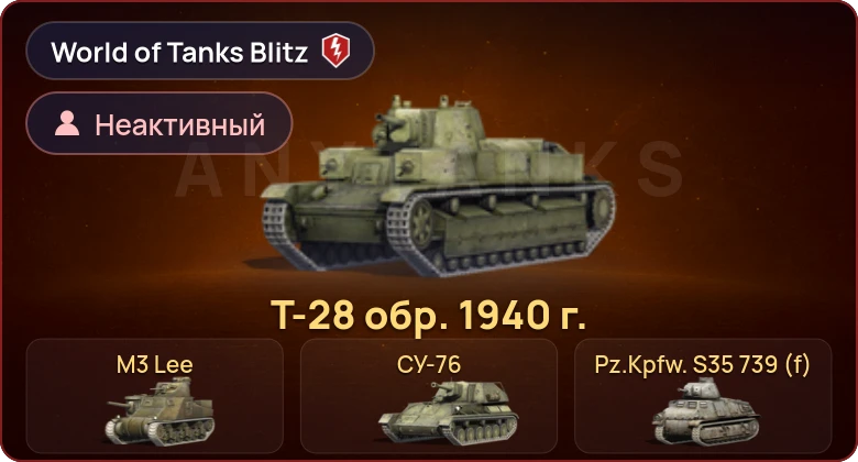 World of Tanks Blitz — Неактив | 5 Премов 