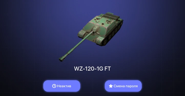 World of Tanks Blitz — Неактив | 1 Топ  