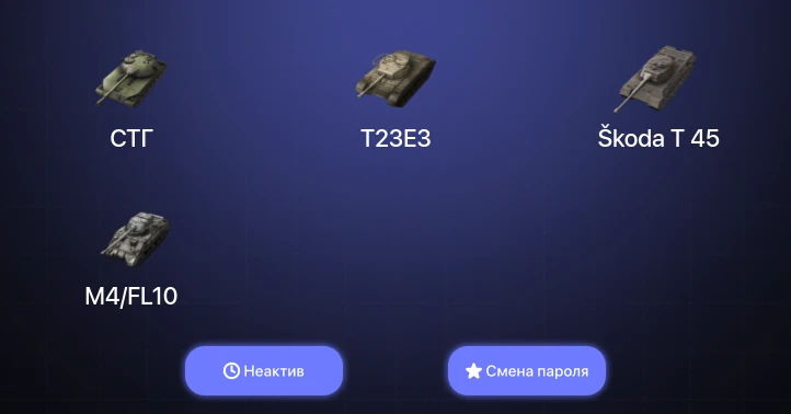 World of Tanks Blitz — Неактив | 2 Топа  