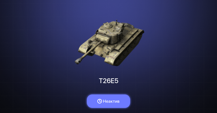 World of Tanks Blitz — Неактив | 3 Према 