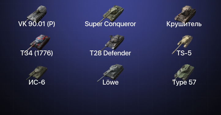 World of Tanks Blitz — 24 Топа | Крушитель | Super Conqueror | VK 90.01 (P) | Объект 268 Вариант 4 