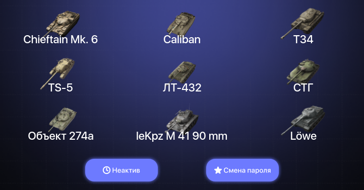World of Tanks Blitz — Неактив | 26 Топов | Chieftain Mk. 6 | Объект 268 Вариант 4 