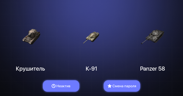 World of Tanks Blitz — Неактив | 2 Топа | Крушитель 
