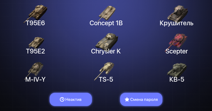 World of Tanks Blitz — Неактив | 10 Топов | Крушитель | Объект 907 | T95E6 | Объект 268 Вариант 4 