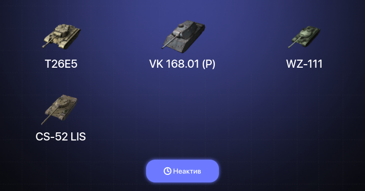World of Tanks Blitz — Неактив | 12 Топов  