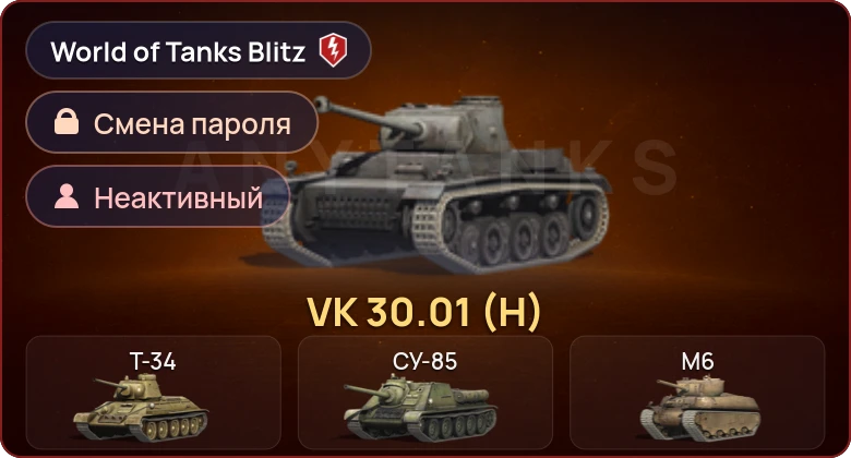 World of Tanks Blitz — Неактив | 1 Прем 