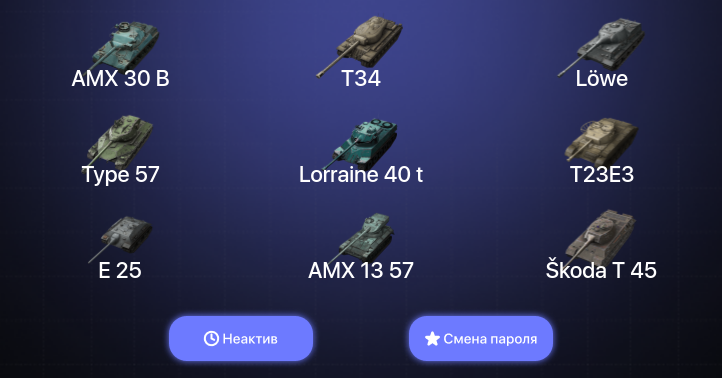 World of Tanks Blitz — Неактив | 11 Топов | AMX 30 B | Объект 907 | Объект 260 | Объект 268 Вариант 4 