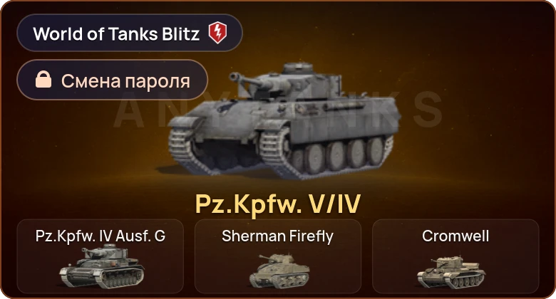 World of Tanks Blitz — 1 Прем 