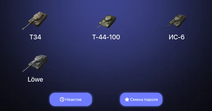 World of Tanks Blitz — Неактив | 1 Топ  