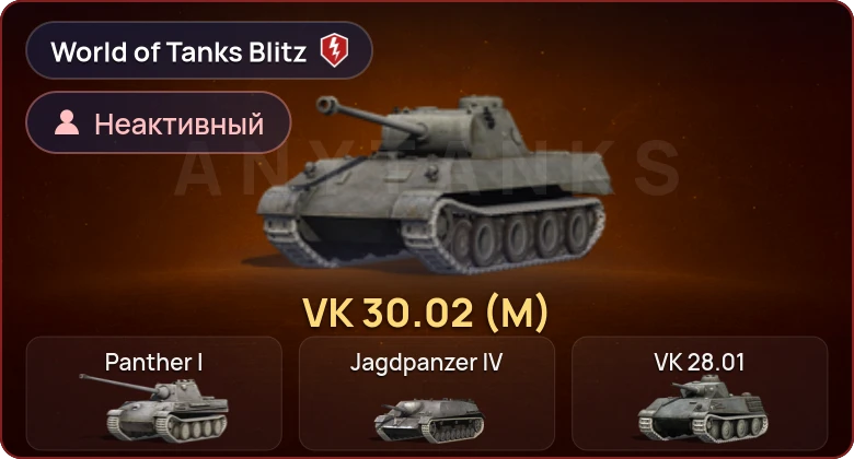World of Tanks Blitz — Неактив | 1 Прем 