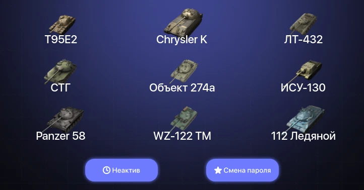 World of Tanks Blitz — Неактив | 12 Топов  