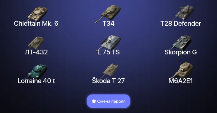 World of Tanks Blitz — 8 Топов | Chieftain Mk. 6  | Смена пароля
