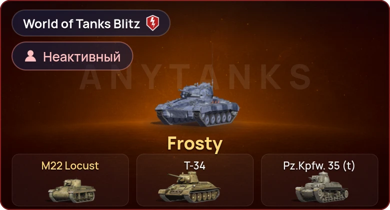 World of Tanks Blitz — Неактив | 2 Према 