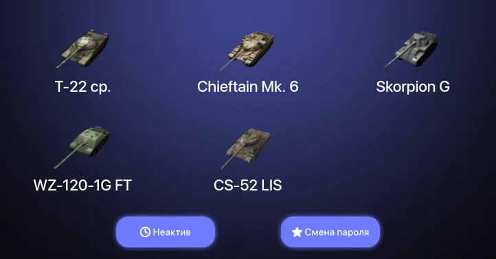 World of Tanks Blitz — Неактив | 5 Топов | Carro da Combattimento 45t | Chieftain Mk. 6 | Т-22 ср. 