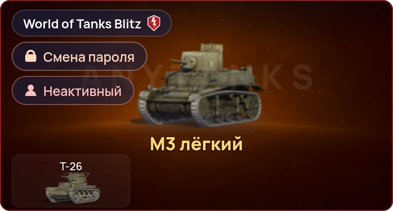 World of Tanks Blitz — Неактив | 1 Прем 