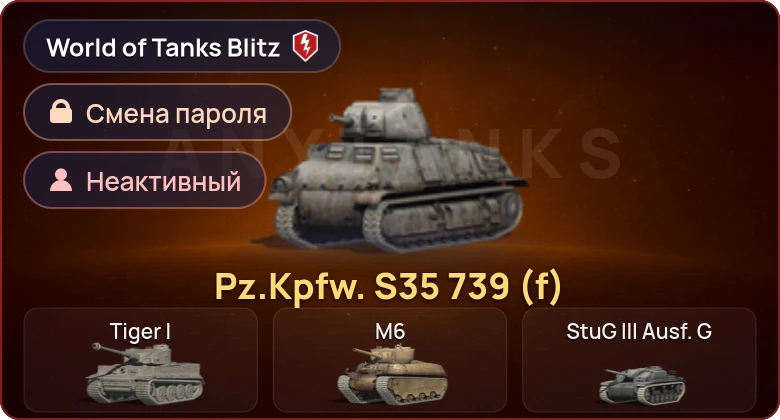 World of Tanks Blitz — Неактив | 1 Прем 