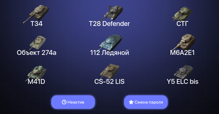 World of Tanks Blitz — Неактив | 4 Топа  