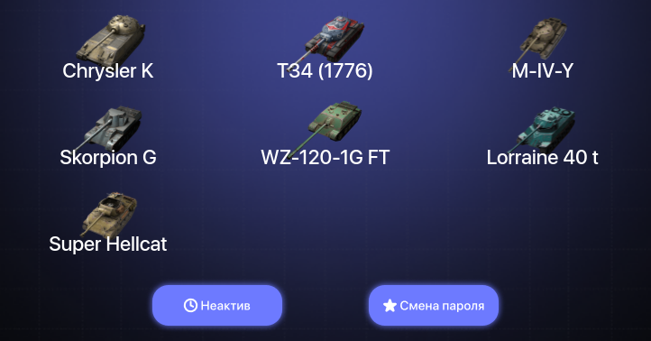 World of Tanks Blitz — Неактив | 4 Топа  