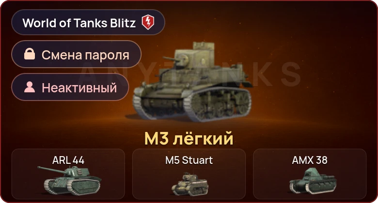 World of Tanks Blitz — Неактив | 1 Прем 
