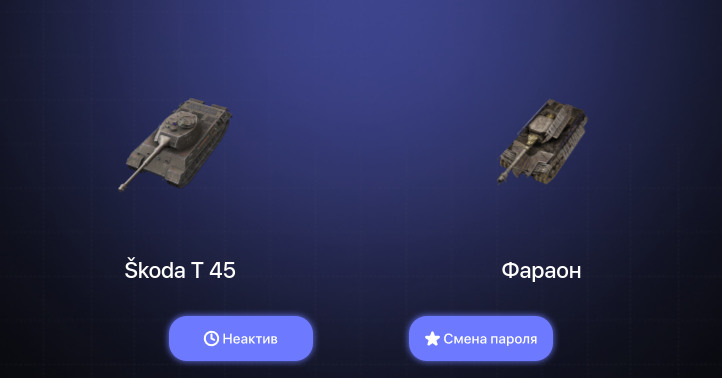 World of Tanks Blitz — Неактив | 4 Топа  