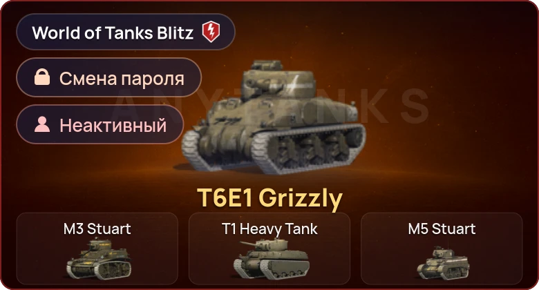 World of Tanks Blitz — Неактив | 1 Прем 