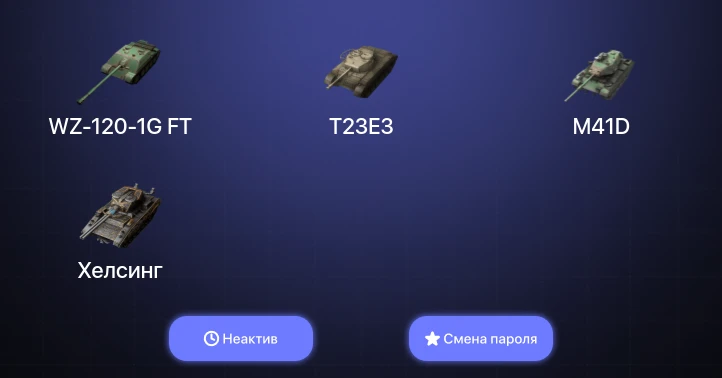 World of Tanks Blitz — Неактив | 15 Топов  
