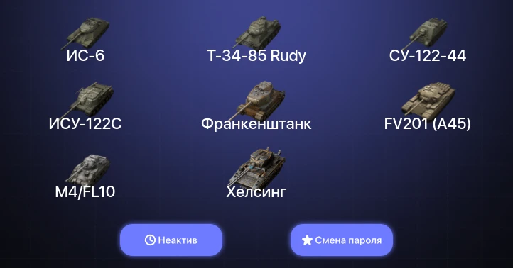 World of Tanks Blitz — Неактив | 10 Топов  