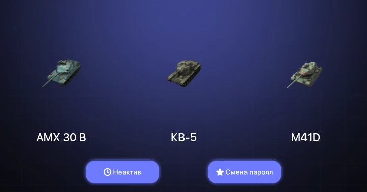 World of Tanks Blitz — Неактив | 3 Топа | AMX 30 B  | Смена пароля